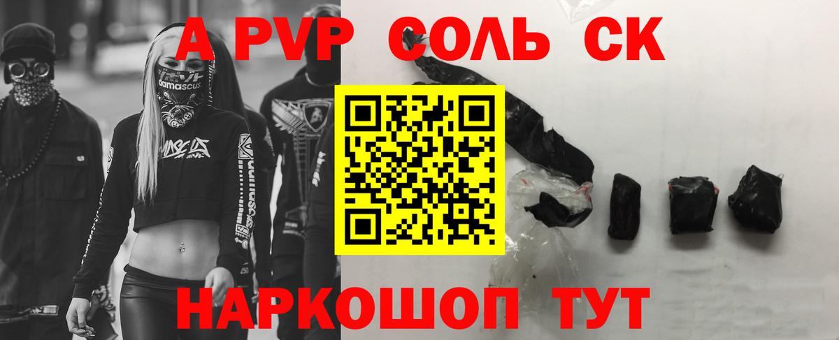 Альфа ПВП кристаллы  Alpha-PVP СК  Альфа ПВП Соль  Лабытнанги  Вход с VPN 
