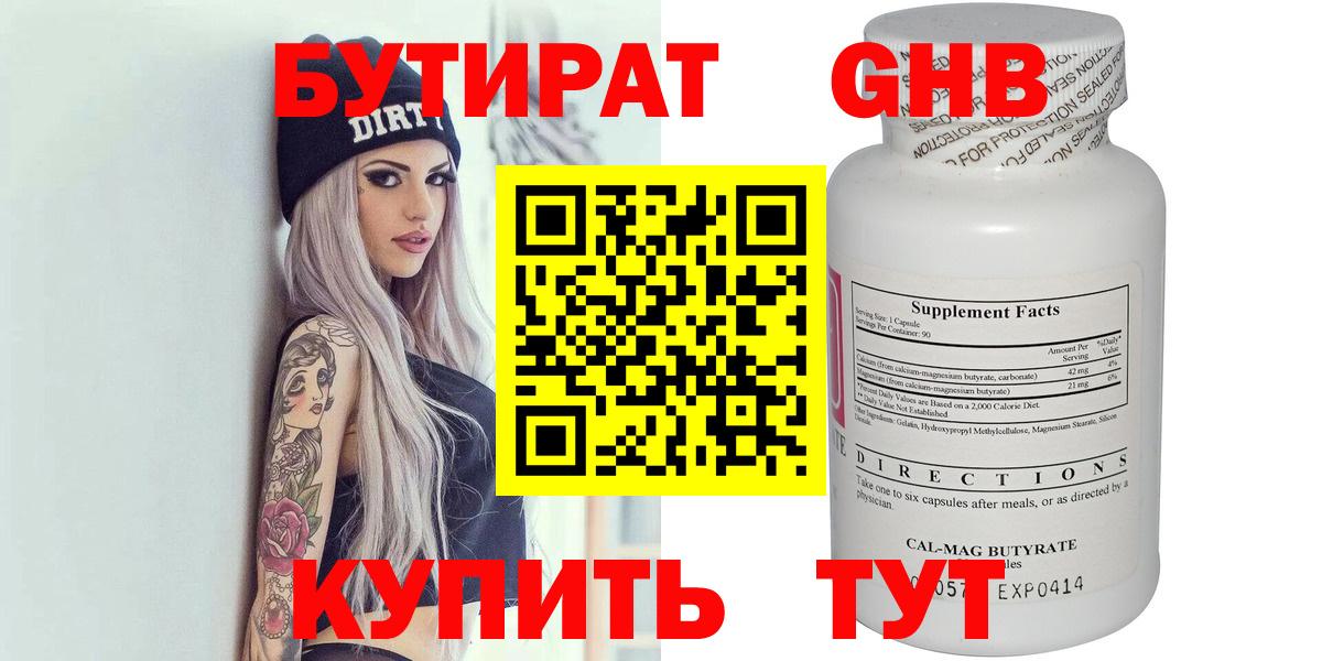БУТИРАТ 99%  Бутират  Лабытнанги  Вход с VPN 