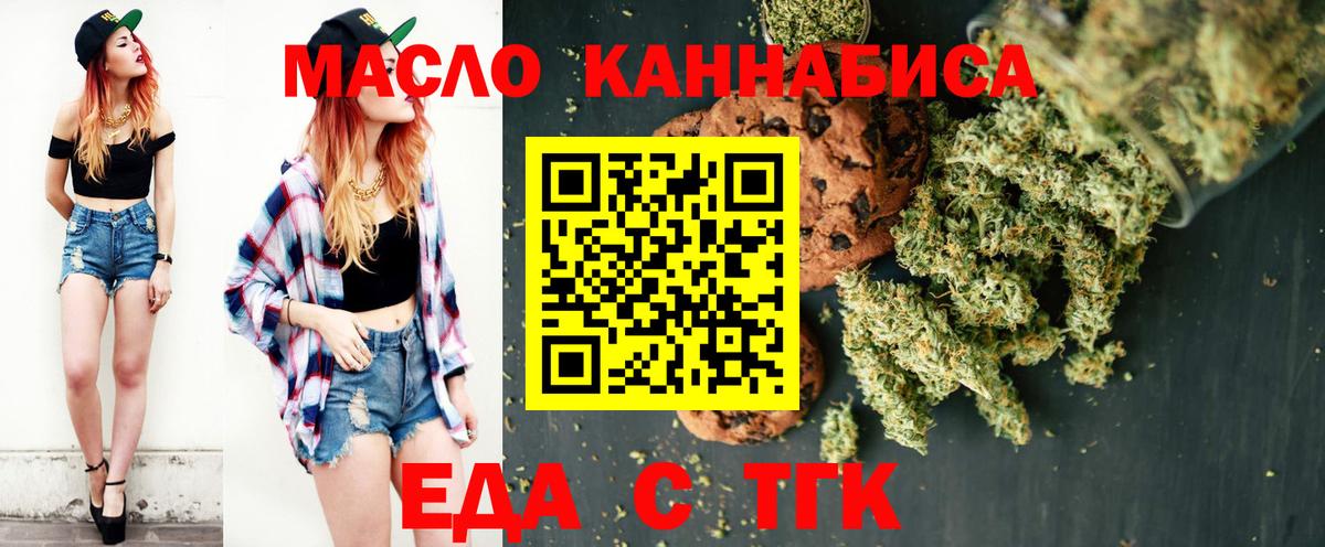 Еда ТГК марихуана  Вход с VPN  Лабытнанги 