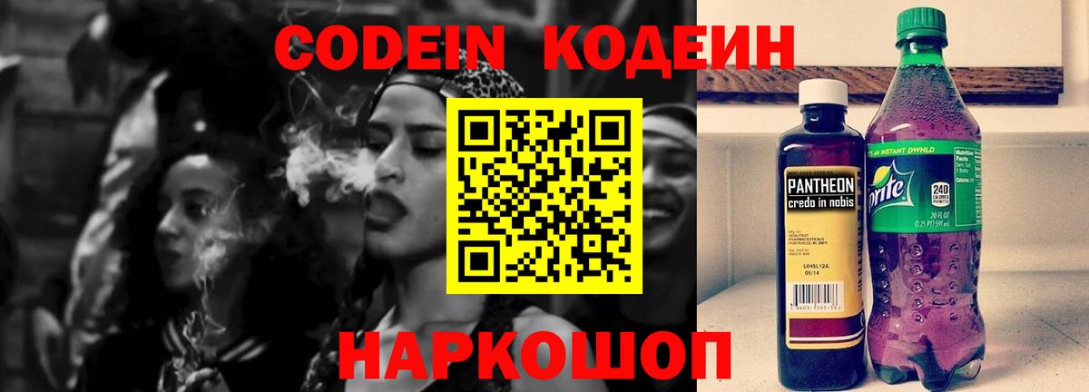 Лабытнанги  Codein Purple Drank  Кодеин напиток Lean (лин)  Вход с VPN 