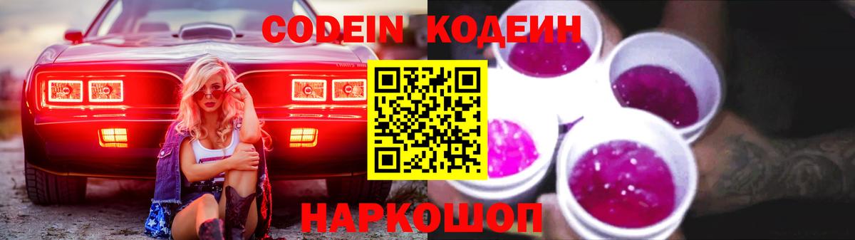 Кодеиновый сироп Lean напиток Lean (лин) Лабытнанги