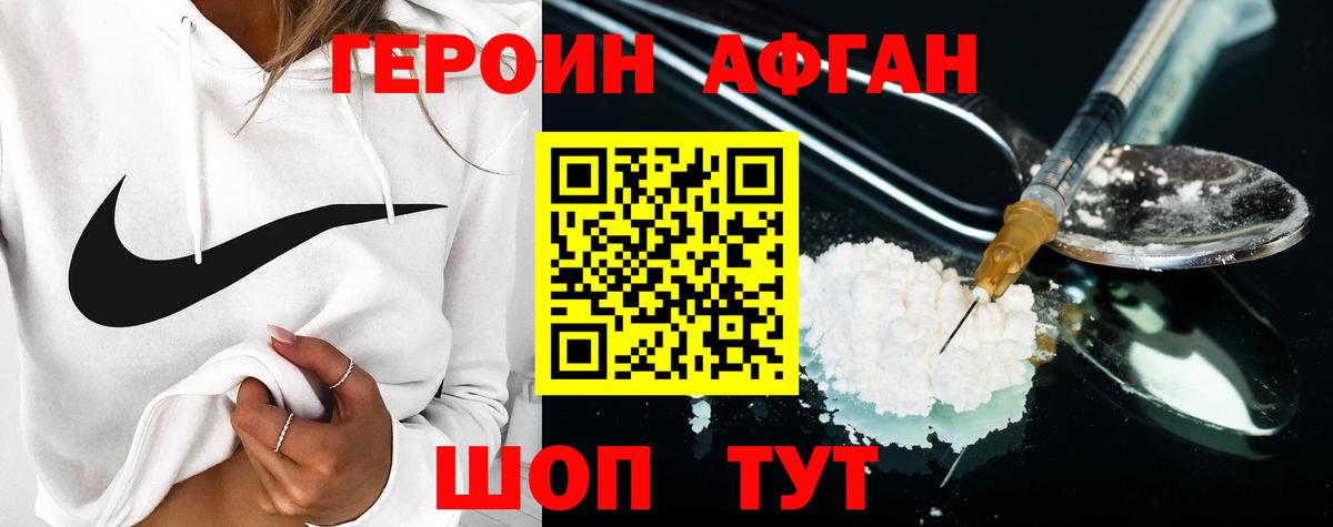 Героин Афган Лабытнанги