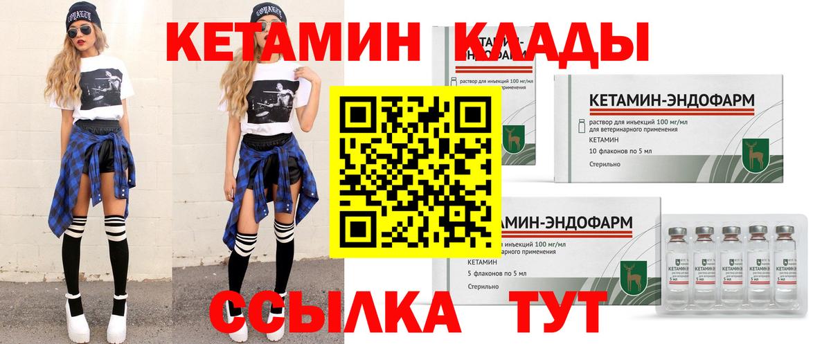 КЕТАМИН ketamine  Вход с VPN  Лабытнанги 